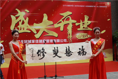 冠城家佳盛大開業 傳承文化精髓，引領健康生活新風尚